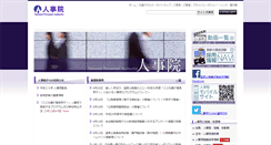 Desktop Screenshot of jinji.go.jp