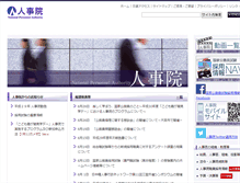 Tablet Screenshot of jinji.go.jp
